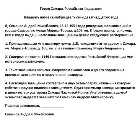 Создание юридически правильного завещания на квартиру в пользу сына