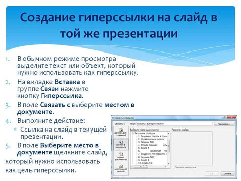 Создание ярлыка на гиперссылку