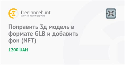 Создание 3D-модели в формате GLB