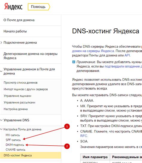 Создание DNS-записей для DKIM