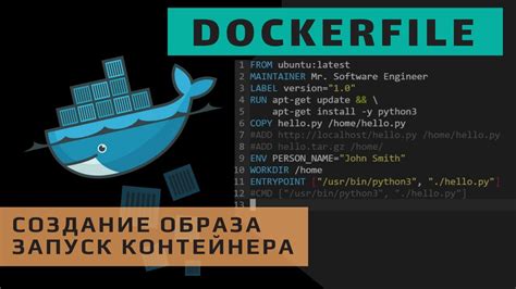 Создание Dockerfile: шаги и основные элементы