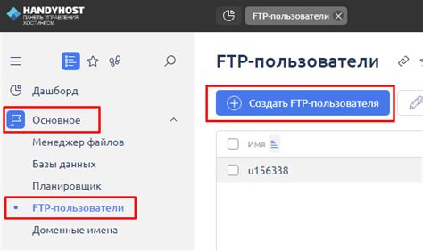 Создание FTP пользователя