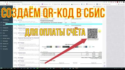 Создание QR кода для оплаты