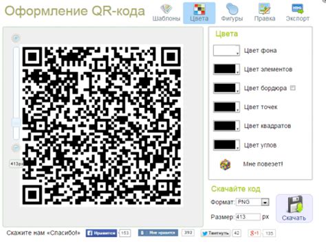 Создание QR кода с помощью выбранного инструмента