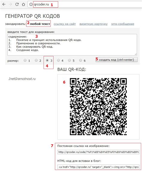 Создание QR-кода с помощью онлайн-сервиса