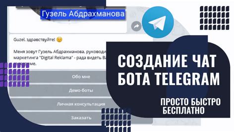 Создание Telegram-бота