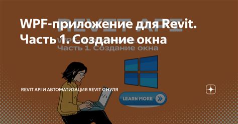 Создание WPF-приложения