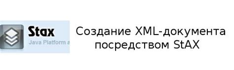 Создание XML документа