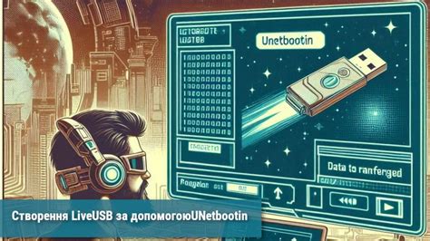 Создание live usb