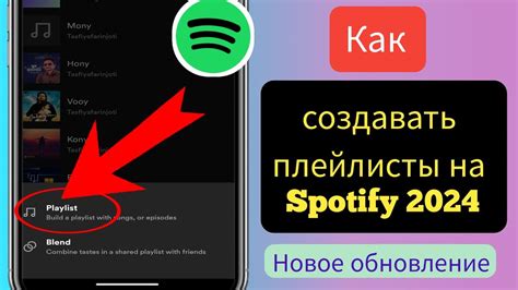 Создать плейлист в Spotify