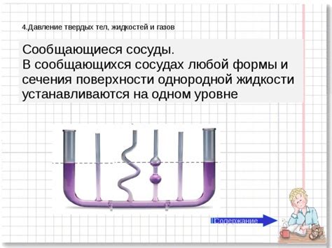 Сократите вероятность разлива жидкостей и повреждения поверхности