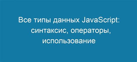 Сократите использование JavaScript: