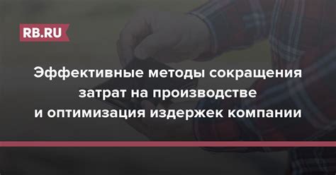 Сокращение затрат на коммуникации