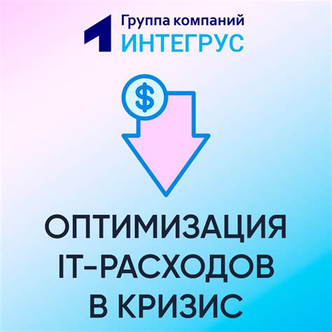 Сокращение расходов на техобслуживание