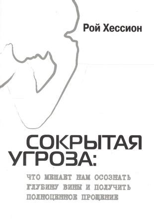 Сокрытая угроза