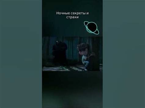 Сокрытые ночные секреты