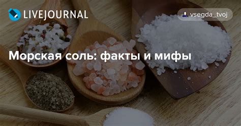 Соль капусту - факты и мифы