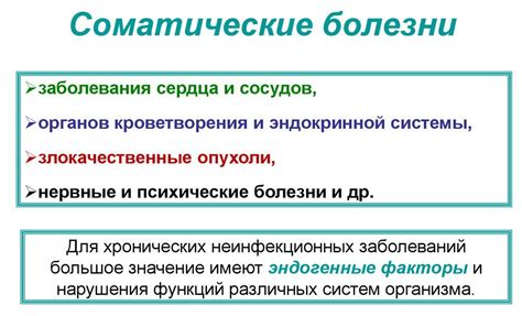 Соматические причины