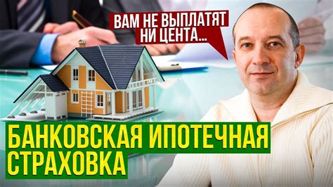 Сомнительная ипотечная цель