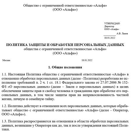 Сомнительная политика обработки персональных данных