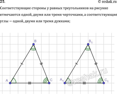 Соответствующие углы