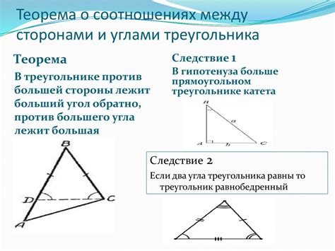 Соотношение углов