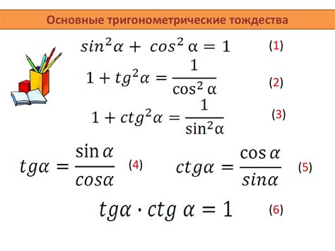 Соотношения между тригонометрическими функциями