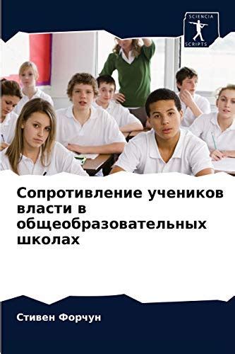 Сопротивление власти