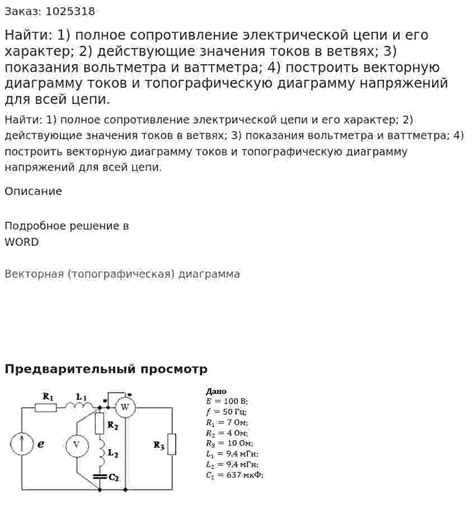 Сопротивление электрической цепи: как его найти?