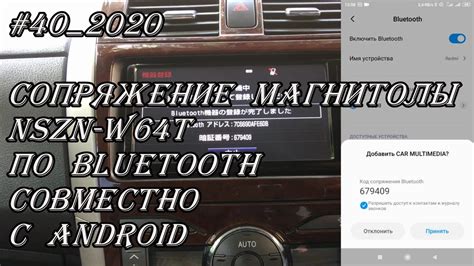 Сопряжение магнитолы Приоры и телефона по Bluetooth