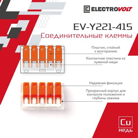 Сопутствующие продукты и аксессуары для соединительной клеммы ElectroVolt