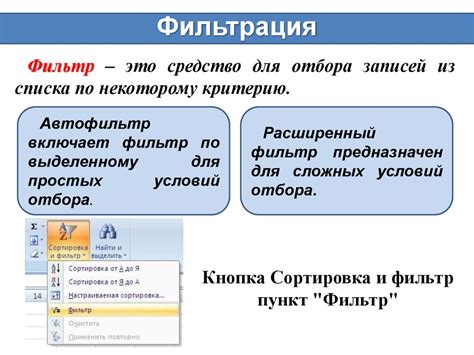 Сортировка и фильтрация