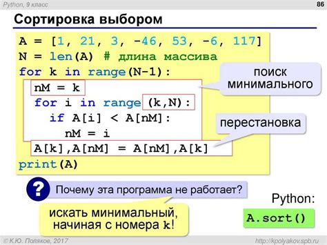 Сортировка массива чисел в питоне