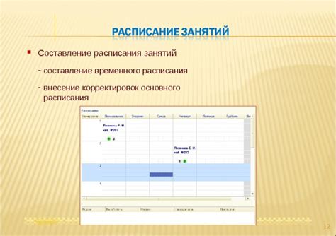 Составление временного расписания