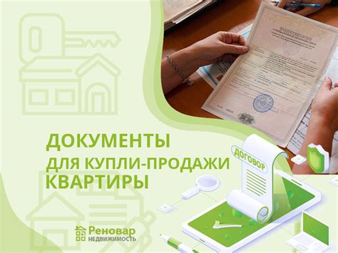 Составление договора купли-продажи квартиры