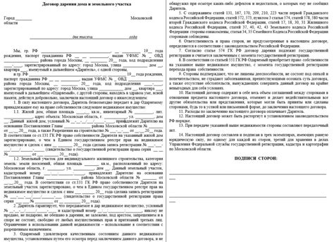 Составление документов для оформления дарственной на дом и землю