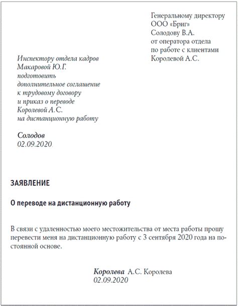 Составление заявления на работу: полезные советы и рекомендации