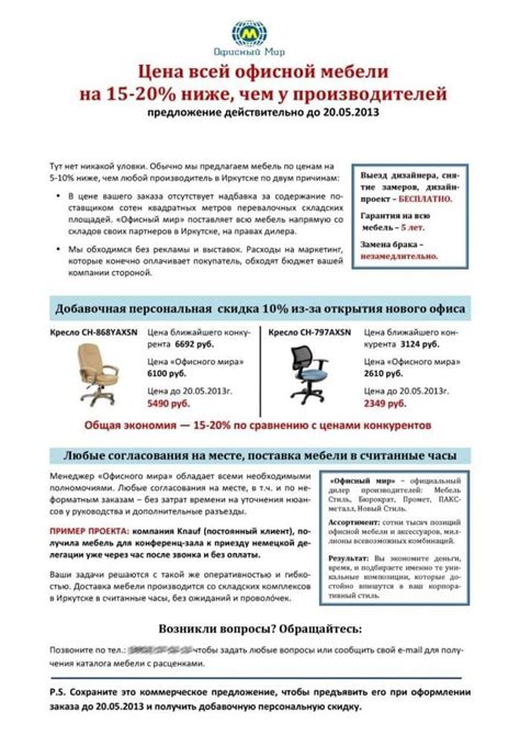 Составление качественного коммерческого предложения