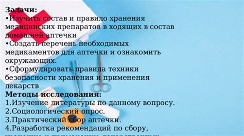 Составление списков необходимых медицинских препаратов