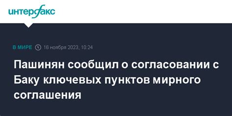 Составьте список ключевых пунктов соглашения