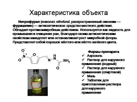 Состав фурацилина и его структура