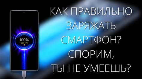 Состояние аккумулятора: как правильно ухаживать за батареей Xiaomi 11T