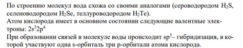 Состояние веществ: почему H2O жидкость, а H2S газ?