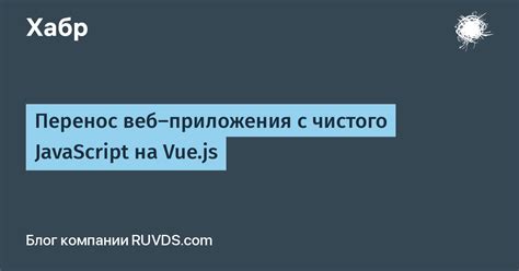 Состояние приложения в VueJS