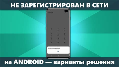 Состояние сети: важные моменты при звонке