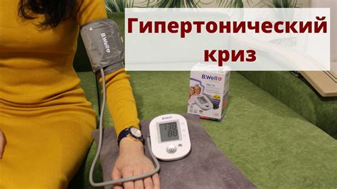 Сосудистые нарушения и гипертонический криз