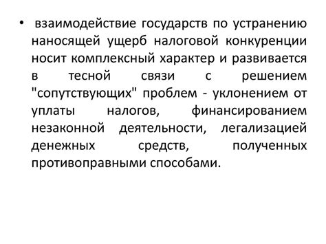 Сотрудничество государств: гарантия успеха