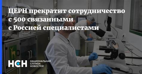 Сотрудничество с специалистами