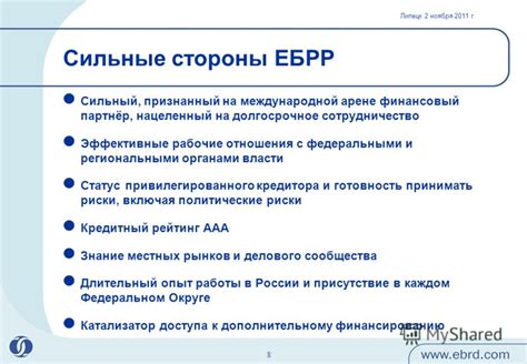 Сотрудничество с федеральными и региональными органами власти