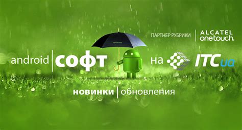 Софт и обновления